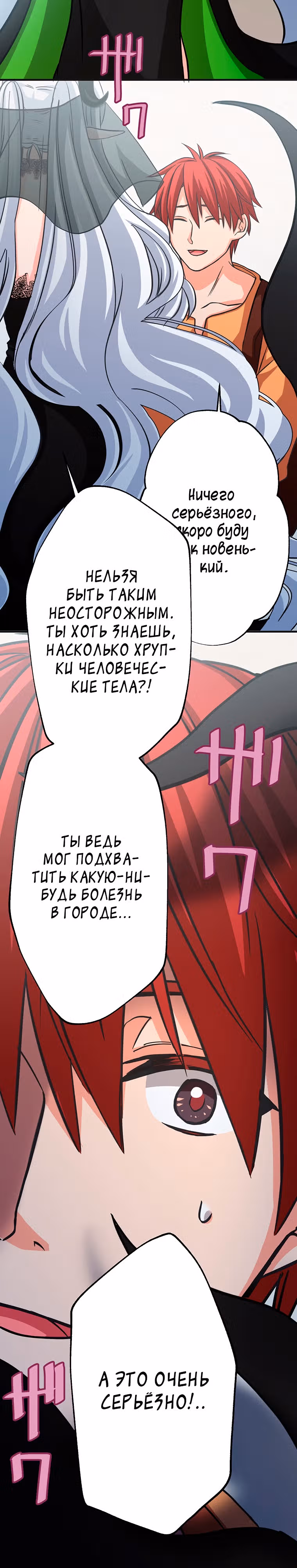 Герой любит ненавистную ведьму — Том 1 · Глава 10, страница 10