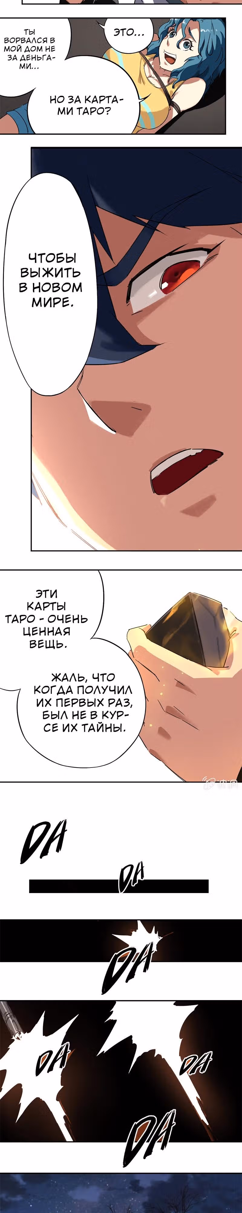 Выживание в постапокалиптическом мире с нуля — Том 1 · Глава 3, страница 3