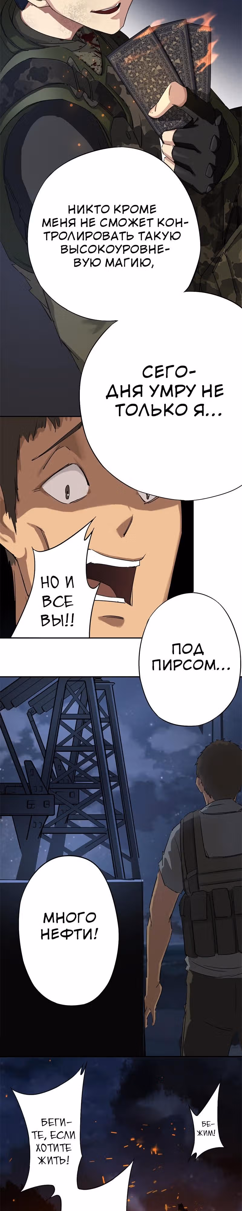 Выживание в постапокалиптическом мире с нуля — Том 1 · Глава 3, страница 7