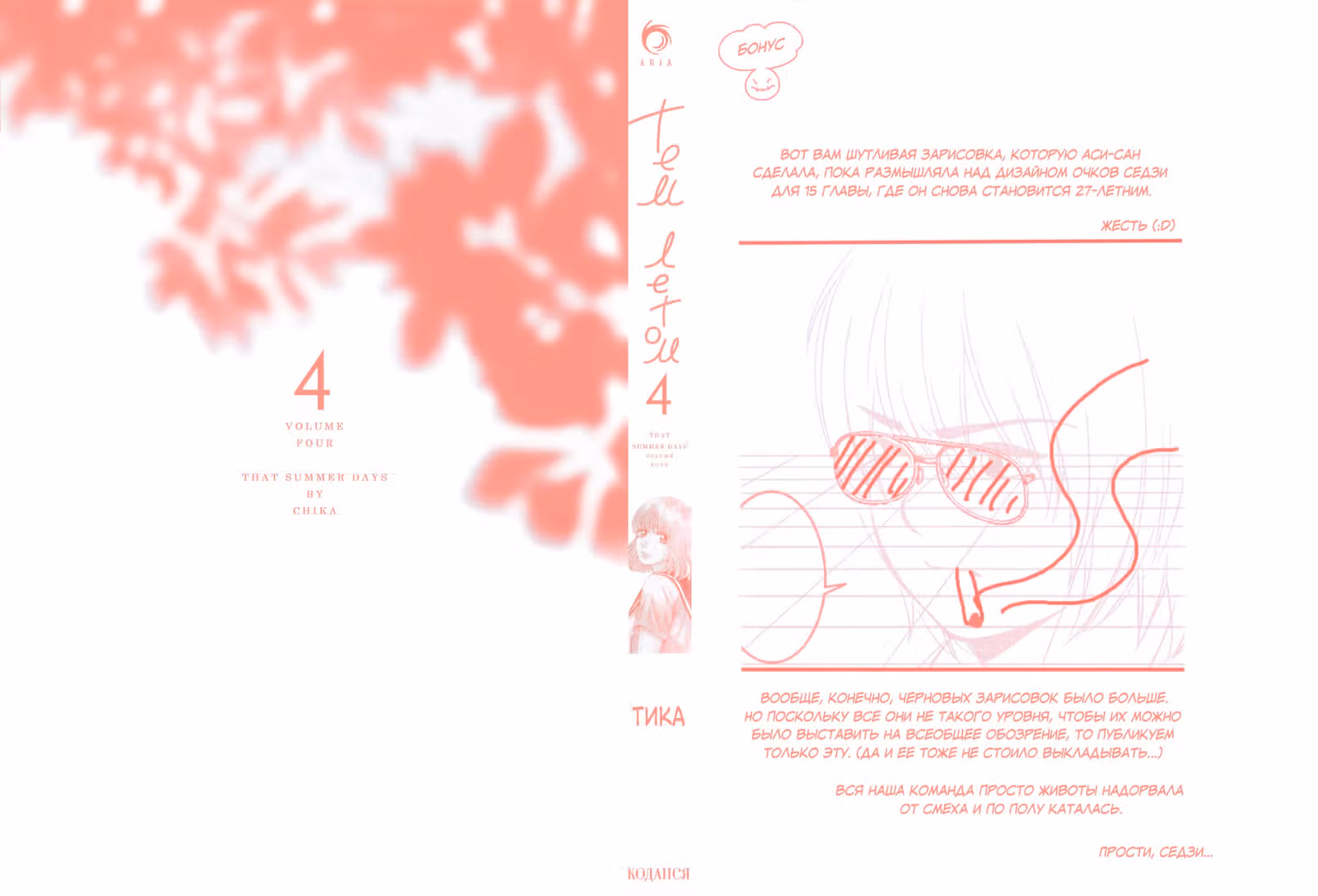 Тем летом — Том 4 · Глава 13, страница 2