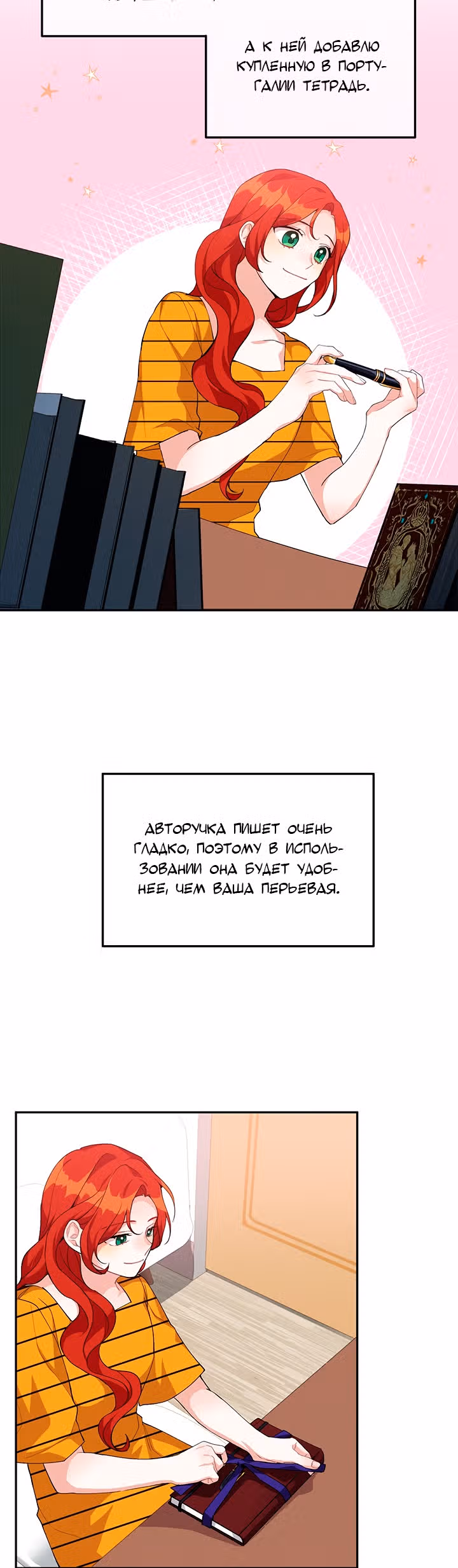 Ответьте мне, мой принц — Том 1 · Глава 12, страница 11
