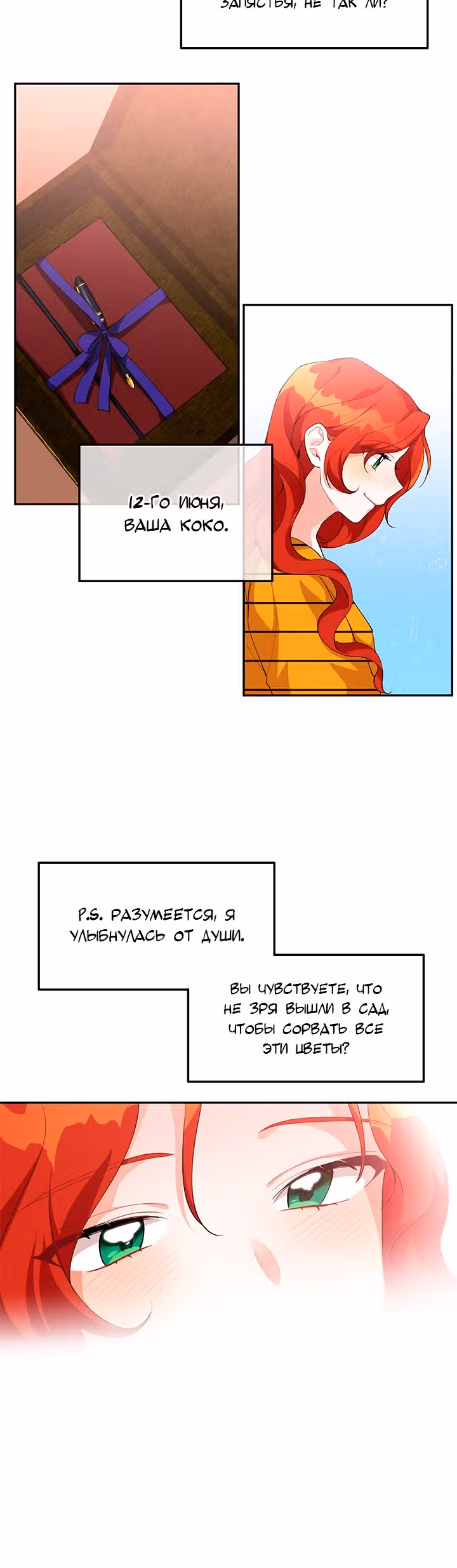 Ответьте мне, мой принц — Том 1 · Глава 12, страница 14