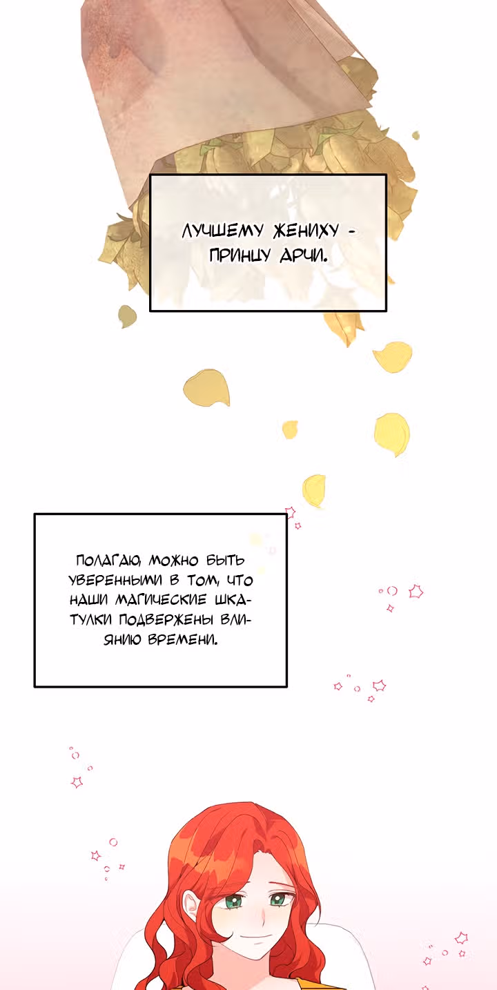 Ответьте мне, мой принц — Том 1 · Глава 12, страница 3