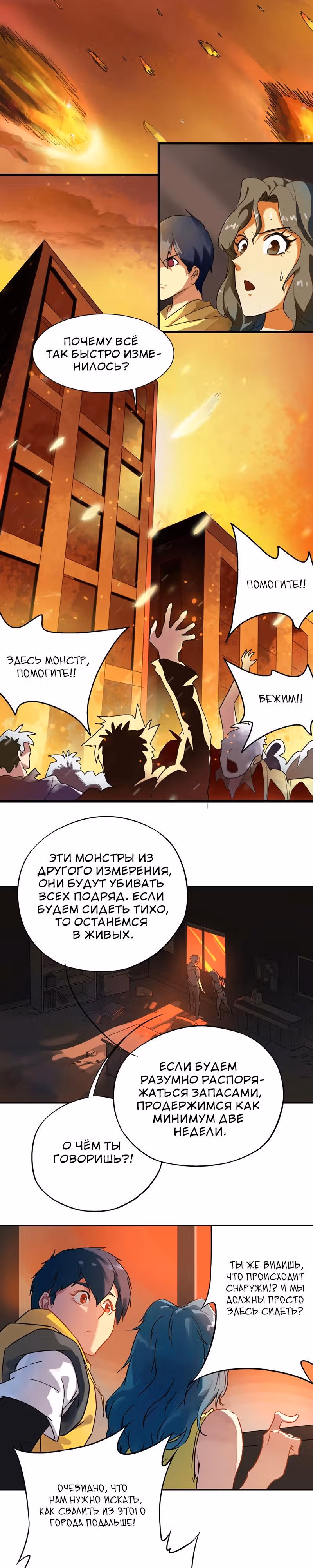 Выживание в постапокалиптическом мире с нуля — Том 1 · Глава 4, страница 2