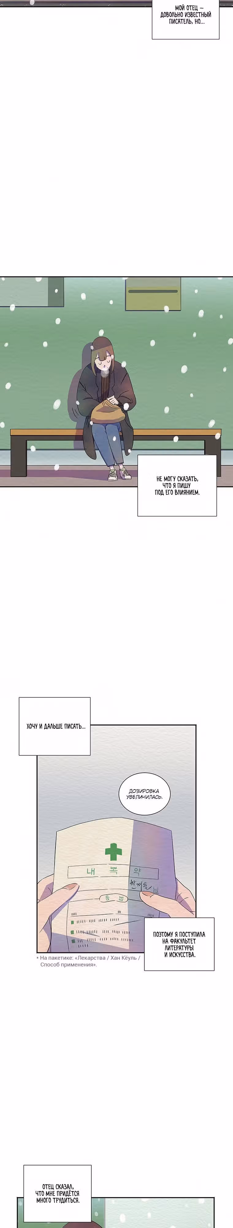 Зимнее письмо — Том 1 · Глава 0, страница 11