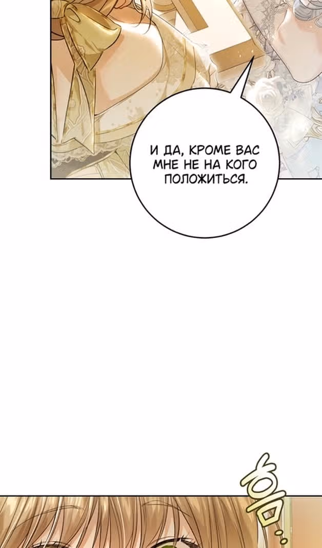 Злодейка-марионетка — Том 3 · Глава 98, страница 110