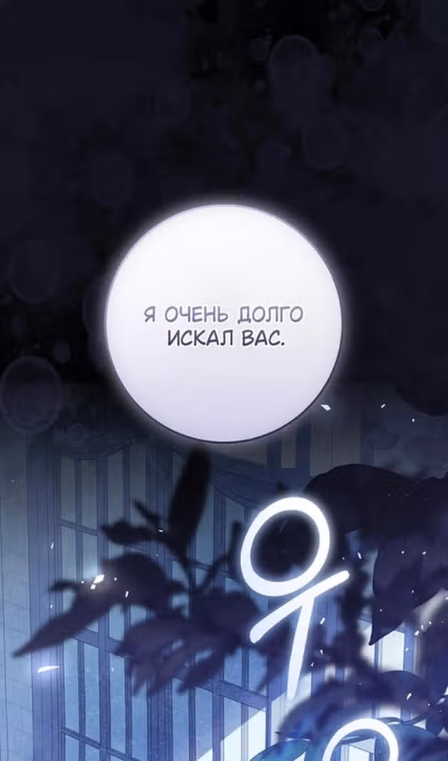 Злодейка-марионетка — Том 3 · Глава 98, страница 23