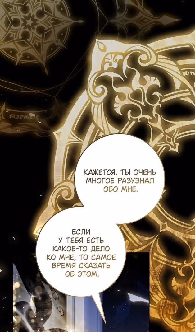 Злодейка-марионетка — Том 3 · Глава 98, страница 39