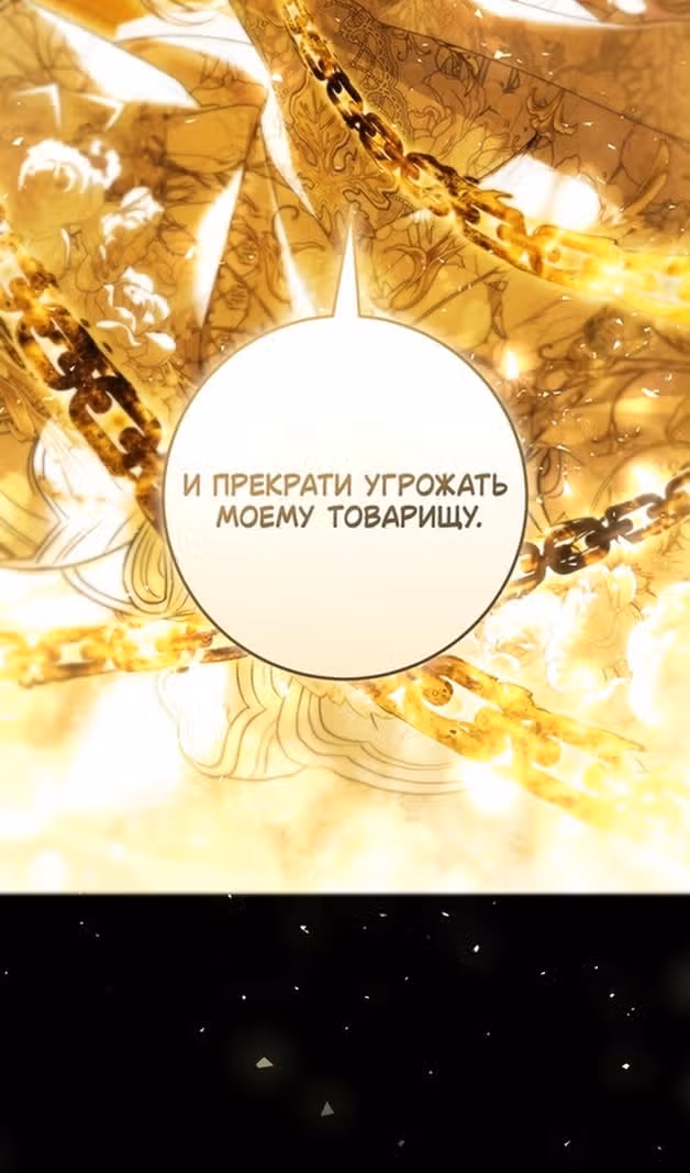 Злодейка-марионетка — Том 3 · Глава 98, страница 43