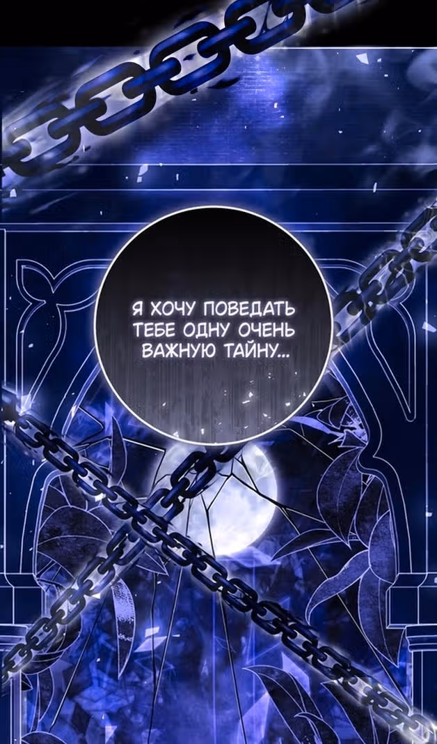 Злодейка-марионетка — Том 3 · Глава 98, страница 51