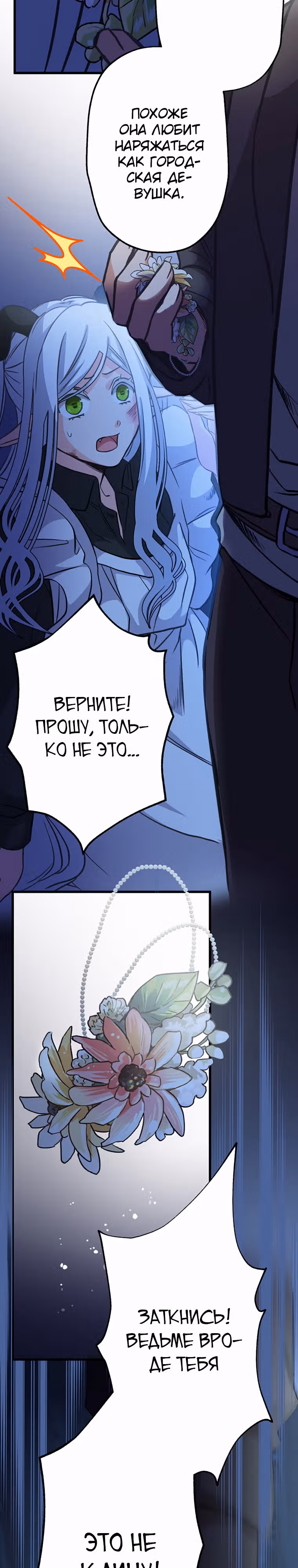 Герой любит ненавистную ведьму — Том 1 · Глава 12, страница 12