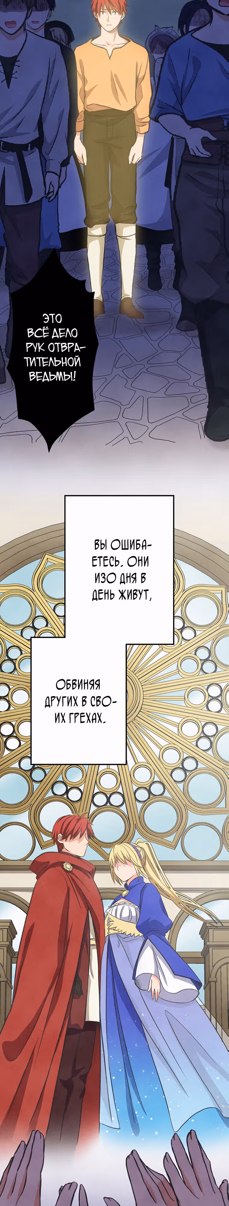 Герой любит ненавистную ведьму — Том 1 · Глава 12, страница 4