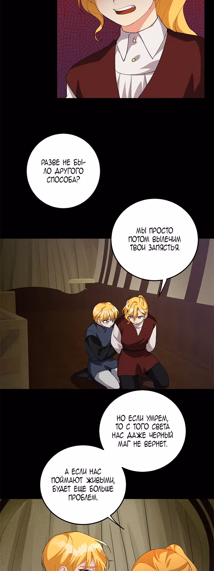 Ответьте мне, мой принц — Том 1 · Глава 13, страница 16