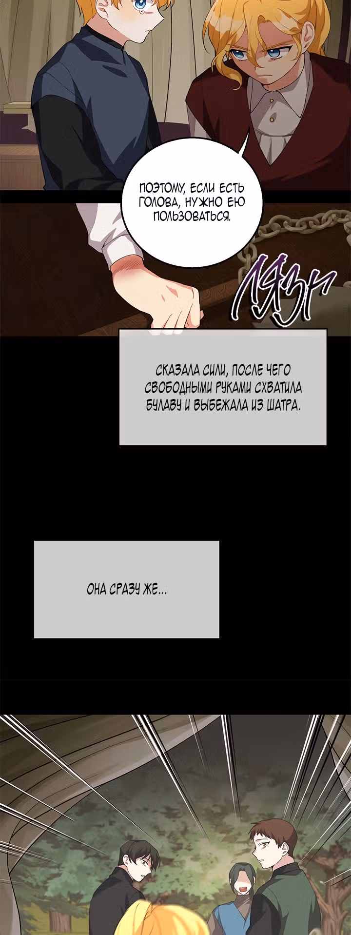 Ответьте мне, мой принц — Том 1 · Глава 13, страница 17