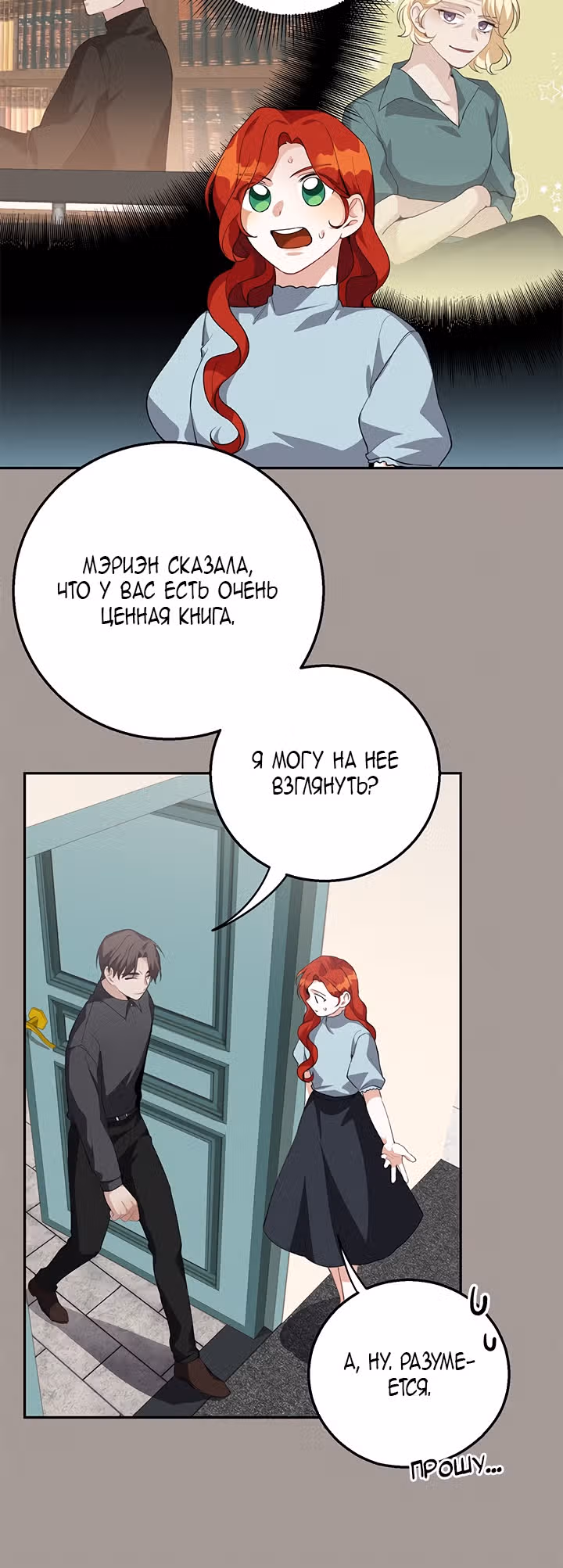 Ответьте мне, мой принц — Том 1 · Глава 13, страница 32