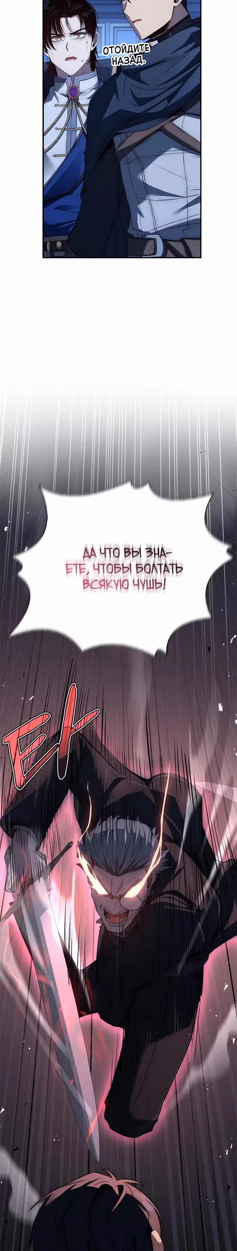 В своей второй жизни Владыка Демонов будет творить добро — Том 1 · Глава 28, страница 14