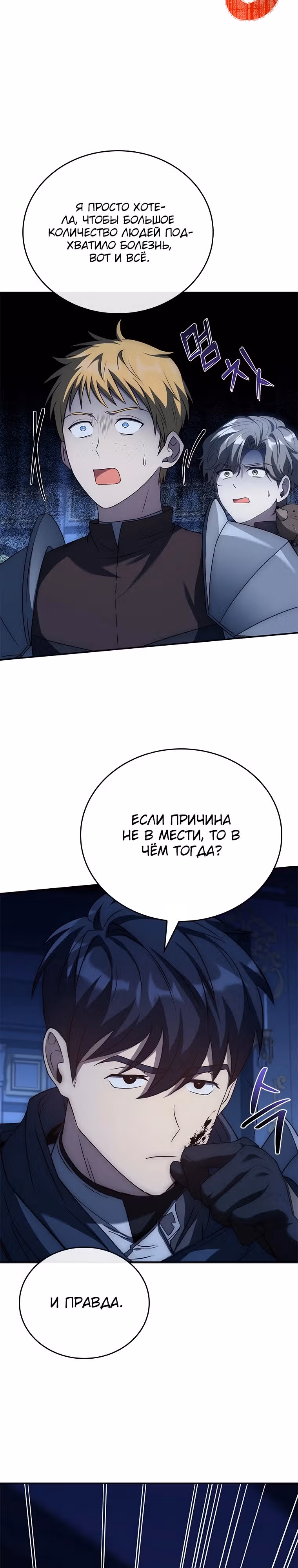 В своей второй жизни Владыка Демонов будет творить добро — Том 1 · Глава 28, страница 19