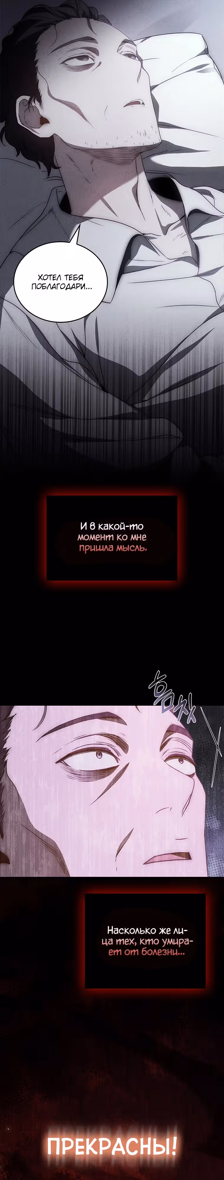 В своей второй жизни Владыка Демонов будет творить добро — Том 1 · Глава 28, страница 24