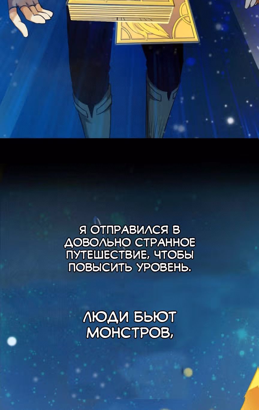 Не способный стать главным Героем — Том 1 · Глава 0.1, страница 24