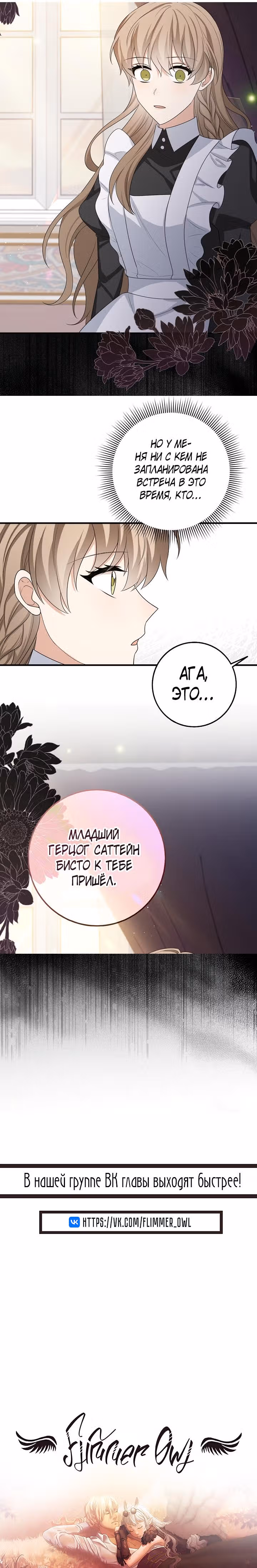 Я купила землю, а не мужчину — Том 2 · Глава 42, страница 5