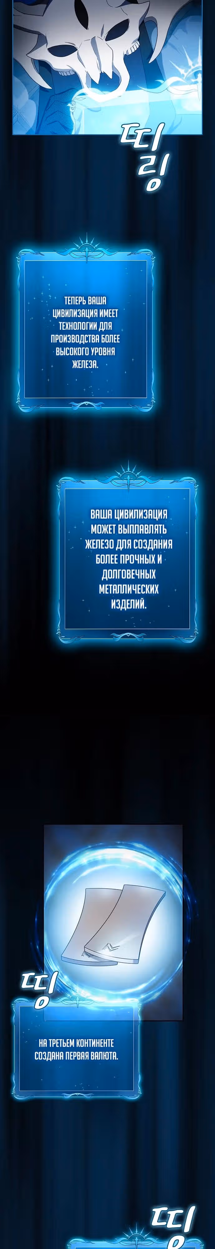 Цивилизация мудрецов — Том 1 · Глава 42, страница 16