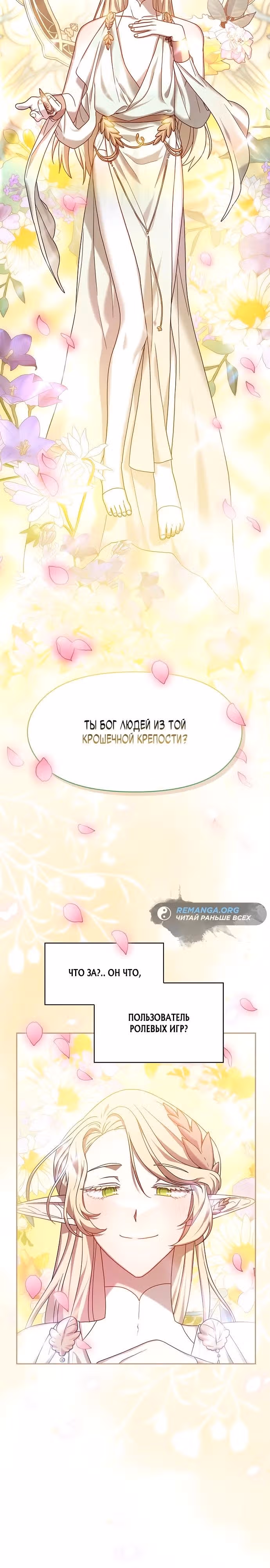 Цивилизация мудрецов — Том 1 · Глава 42, страница 32