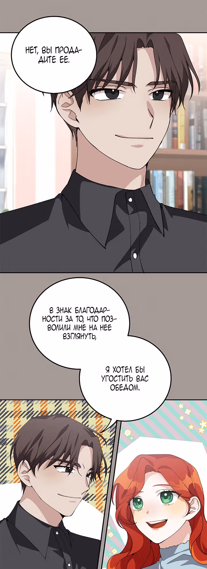 Ответьте мне, мой принц — Том 1 · Глава 14, страница 2