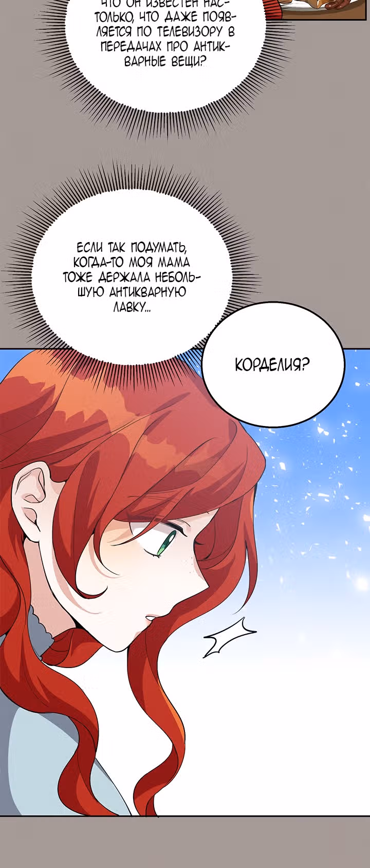Ответьте мне, мой принц — Том 1 · Глава 14, страница 14