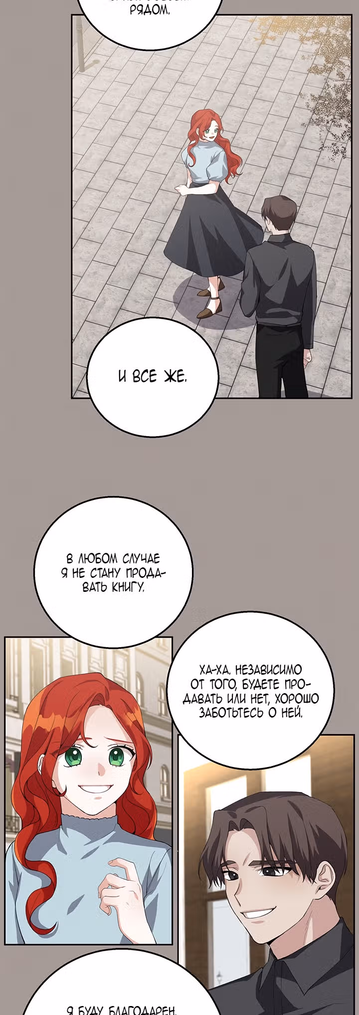 Ответьте мне, мой принц — Том 1 · Глава 14, страница 18