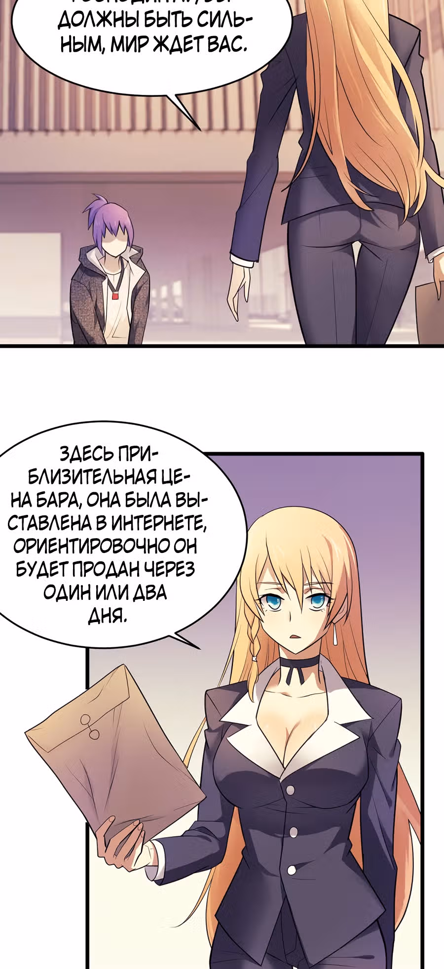 Владыка Демонов с Low HP — Том 1 · Глава 3, страница 3