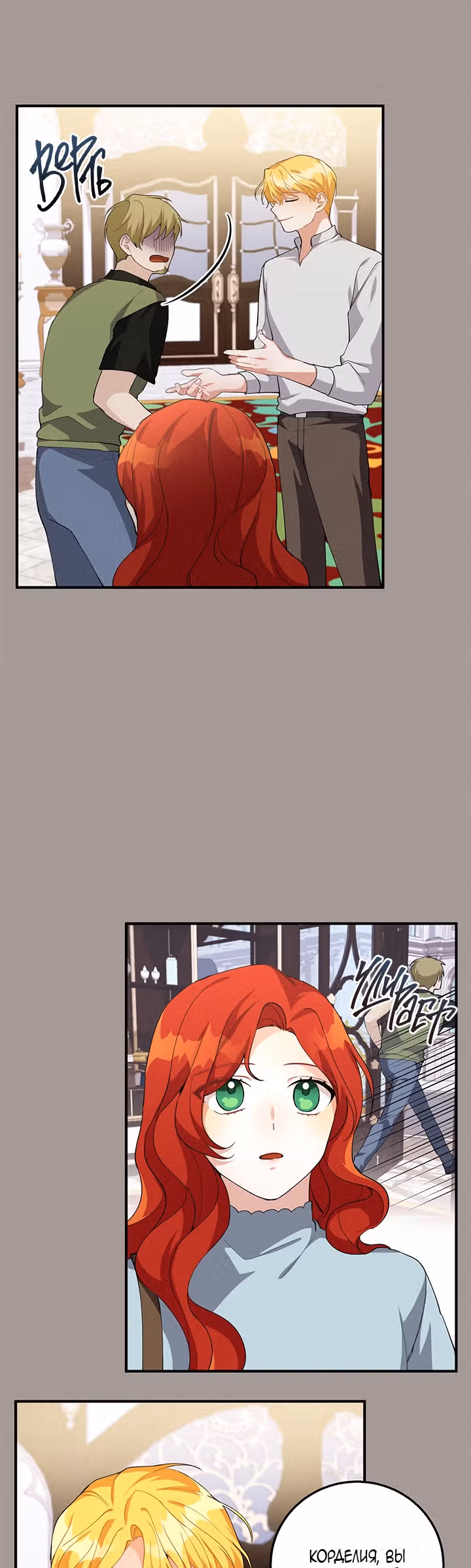 Ответьте мне, мой принц — Том 1 · Глава 15, страница 13