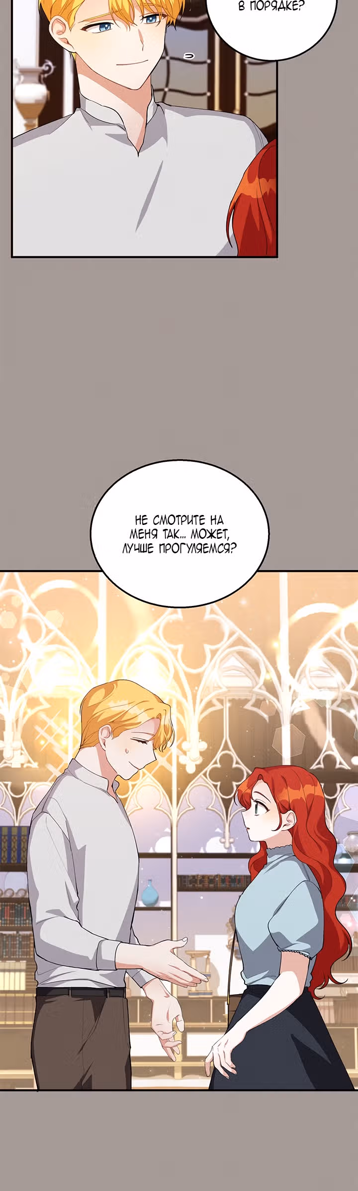 Ответьте мне, мой принц — Том 1 · Глава 15, страница 14