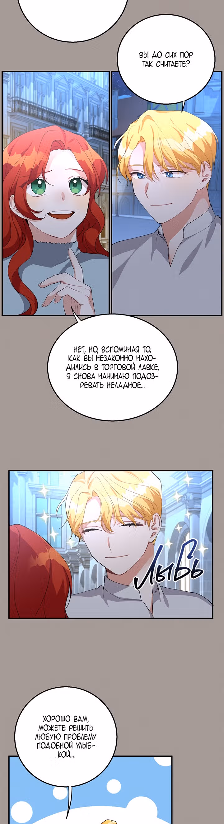 Ответьте мне, мой принц — Том 1 · Глава 15, страница 16