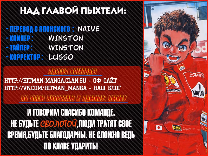 Скоростная формула — Том 3 · Глава 13, страница 52