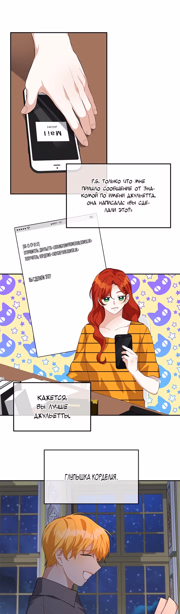 Ответьте мне, мой принц — Том 1 · Глава 16, страница 16