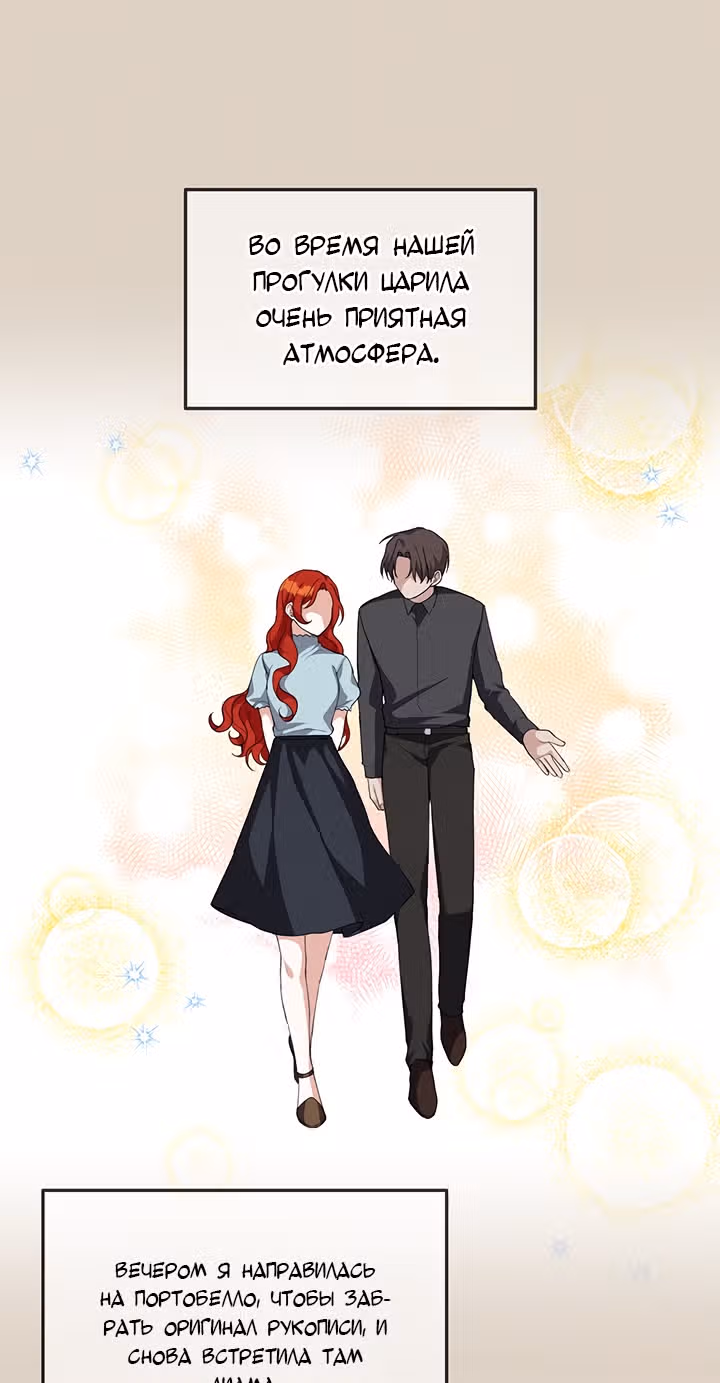Ответьте мне, мой принц — Том 1 · Глава 16, страница 4