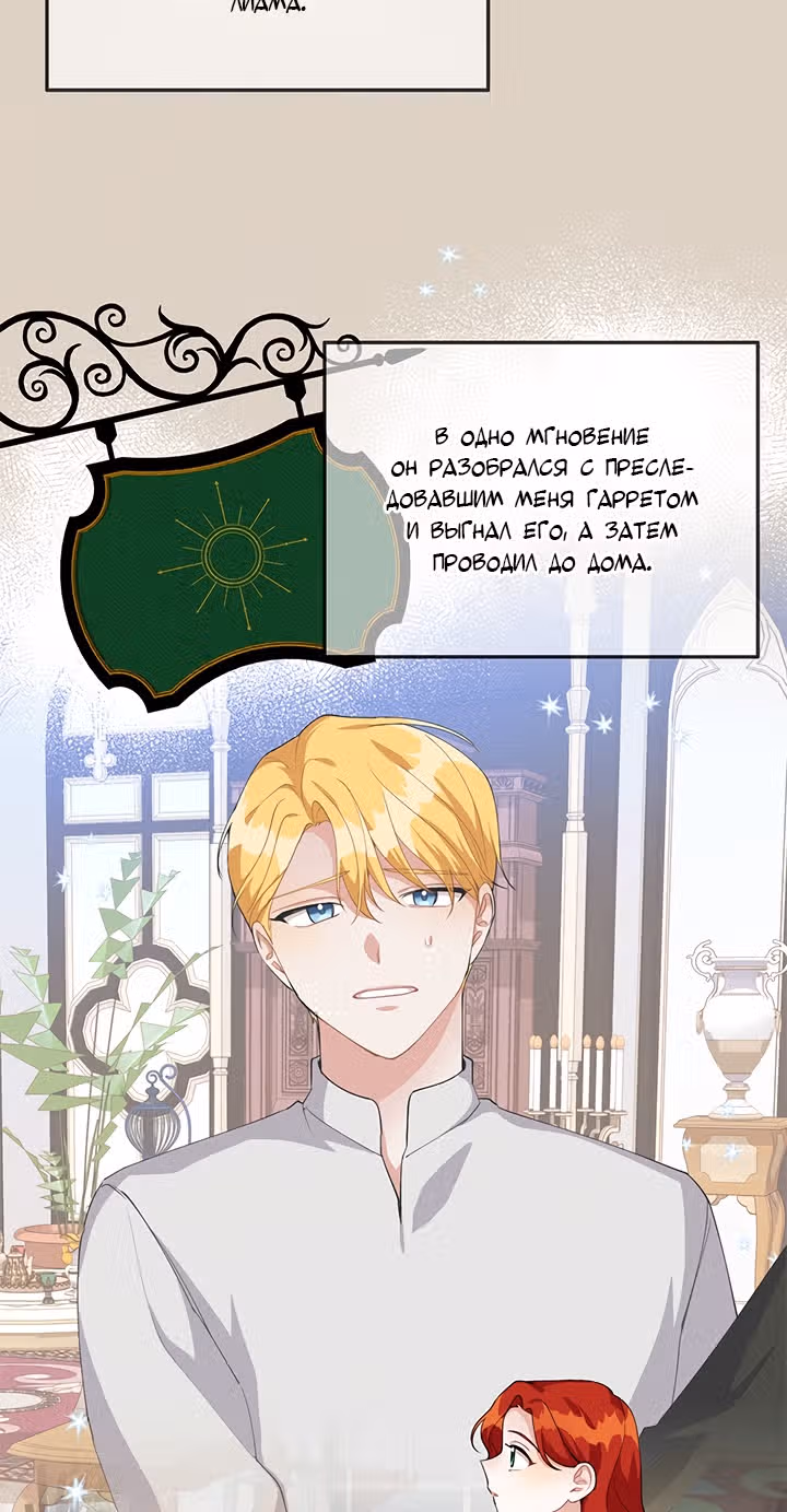Ответьте мне, мой принц — Том 1 · Глава 16, страница 5