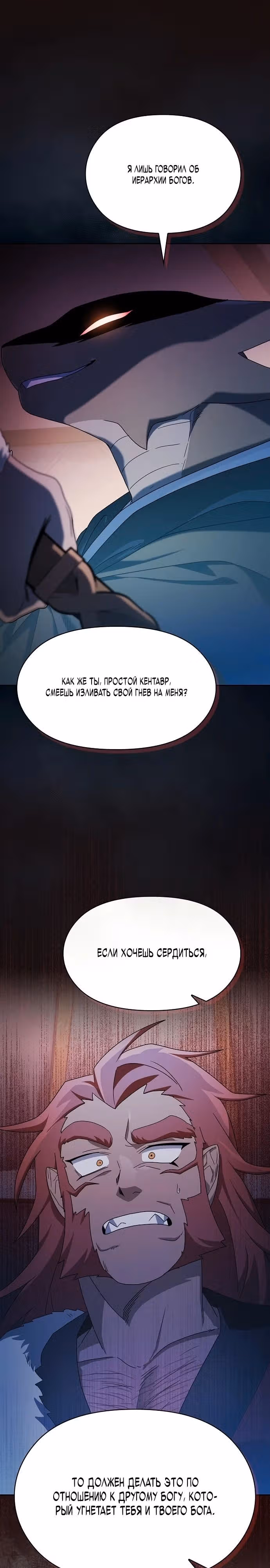 Цивилизация мудрецов — Том 1 · Глава 46, страница 24