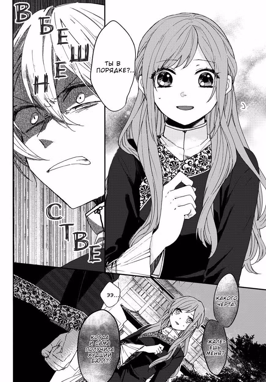 О служебной жизни Мацурики — Том 1 · Глава 4, страница 20