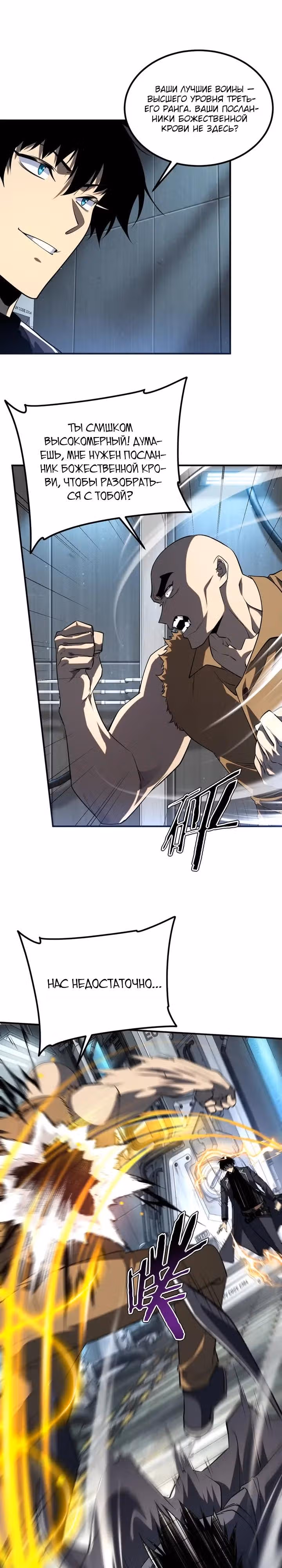 Вселенские способности: пробуждение божественного грома! — Том 1 · Глава 48, страница 7