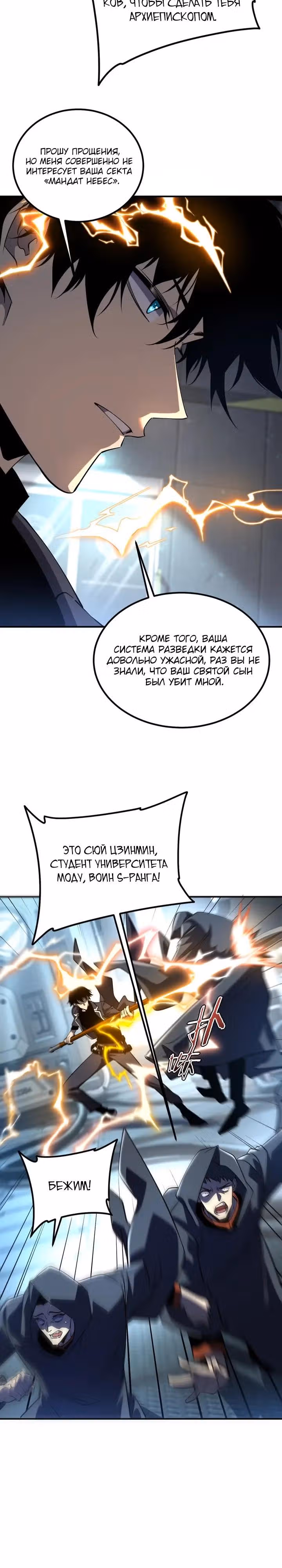 Вселенские способности: пробуждение божественного грома! — Том 1 · Глава 48, страница 9