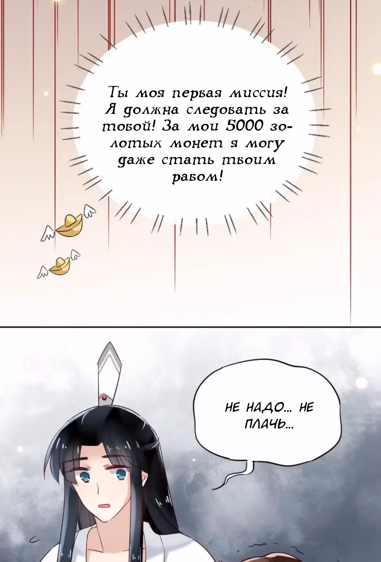 Примите Меня, Господин! — Том 1 · Глава 3, страница 19