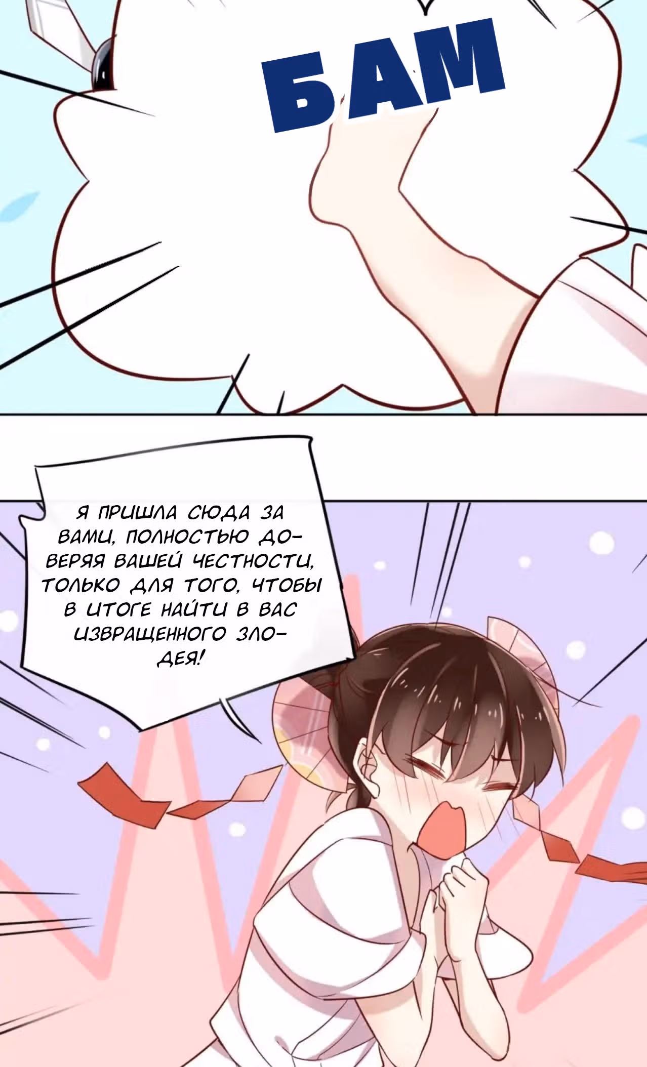 Примите Меня, Господин! — Том 1 · Глава 3, страница 3