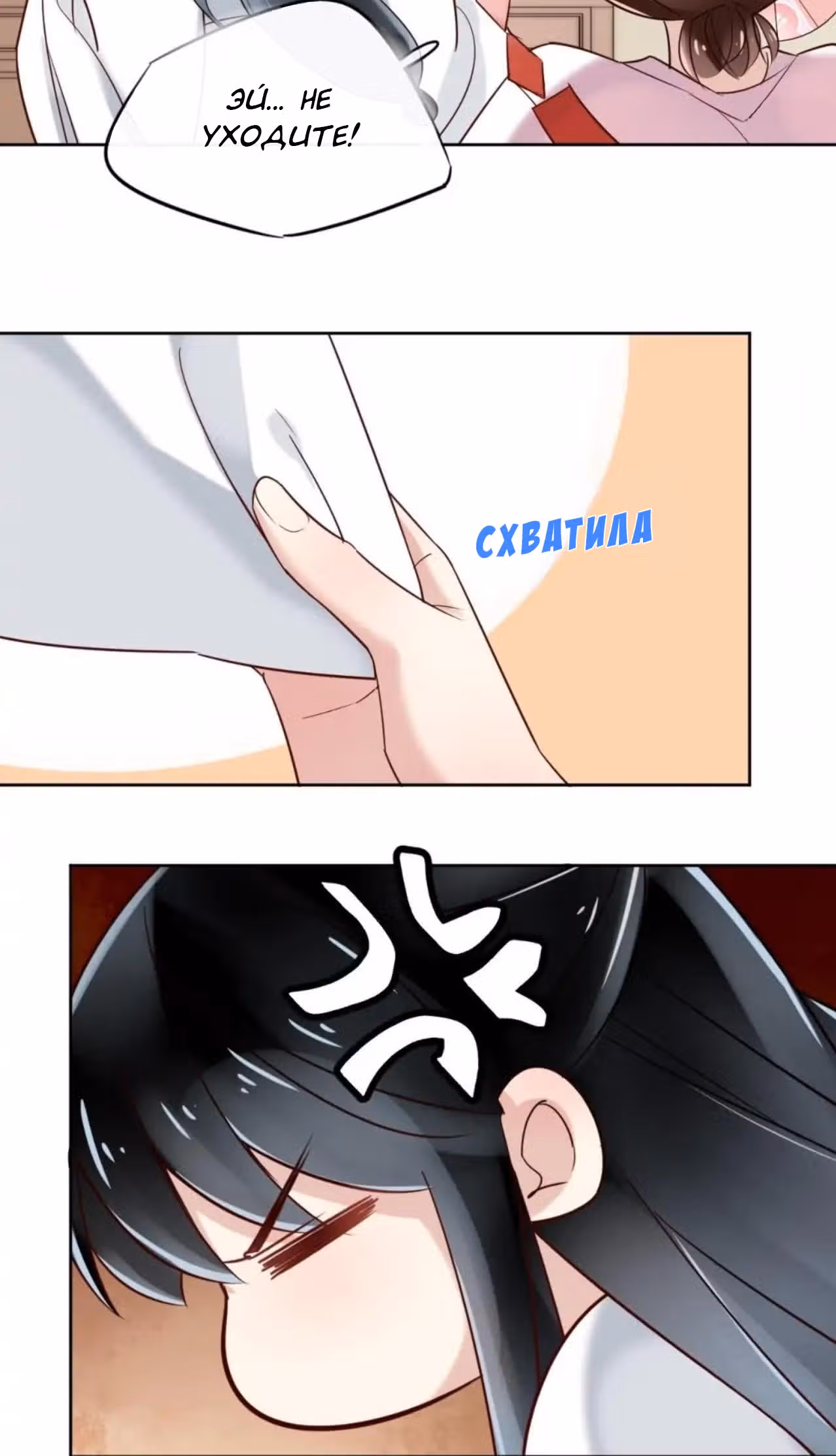 Примите Меня, Господин! — Том 1 · Глава 3, страница 9