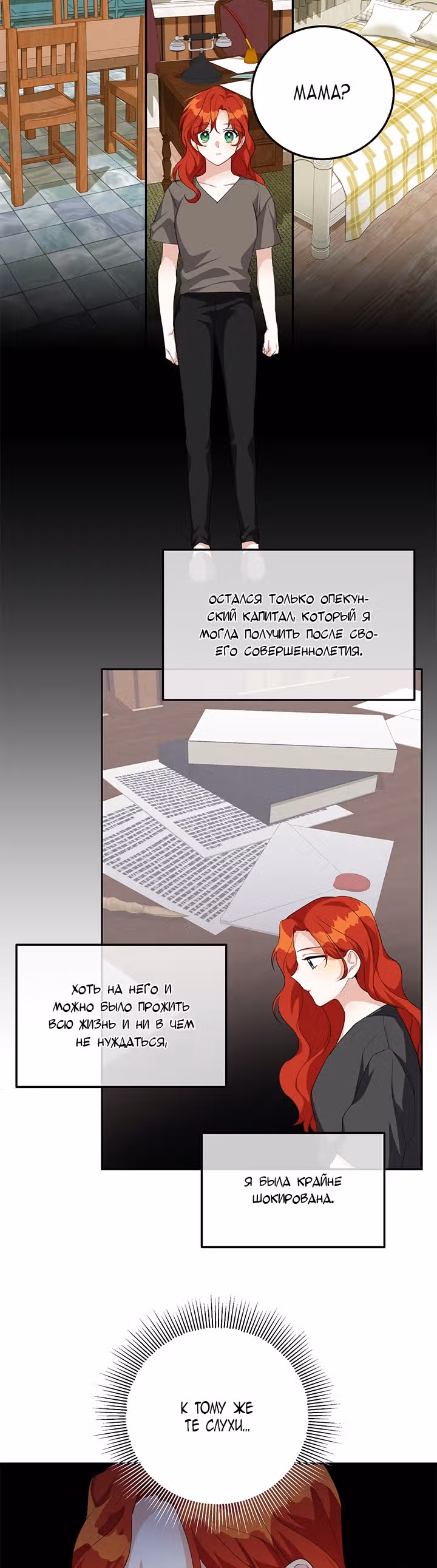 Ответьте мне, мой принц — Том 1 · Глава 17, страница 26