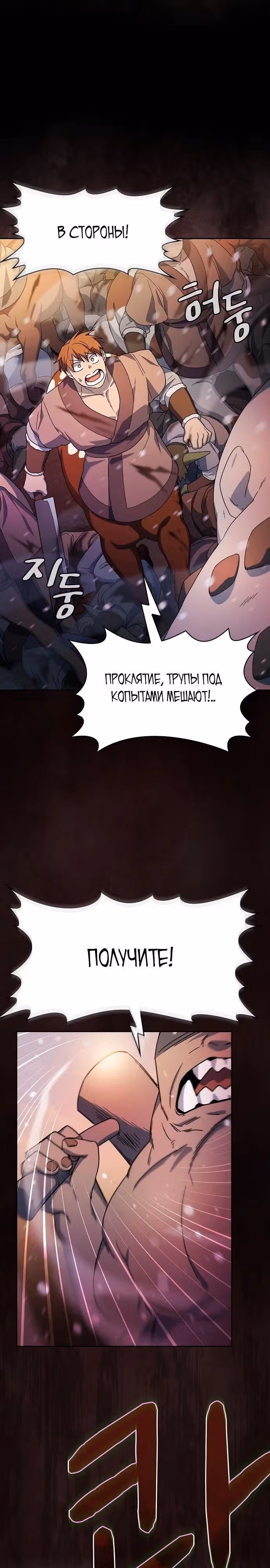 Цивилизация мудрецов — Том 1 · Глава 47, страница 14