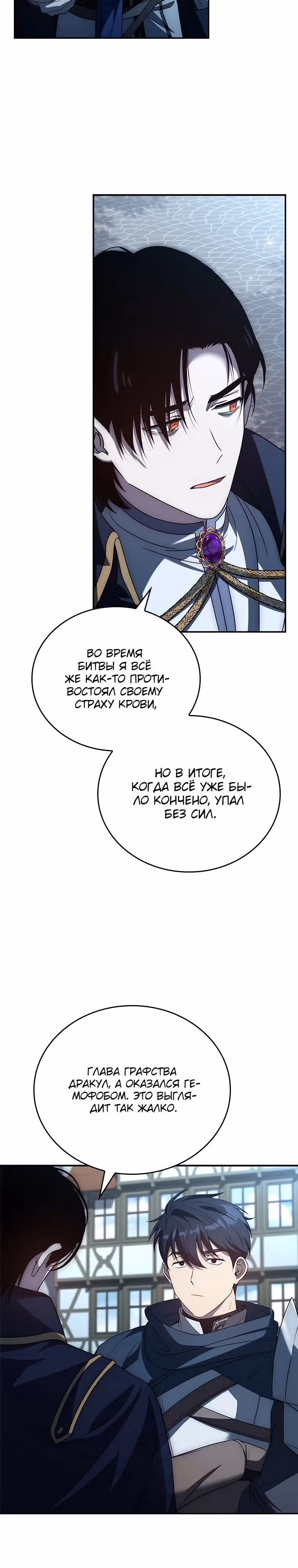 В своей второй жизни Владыка Демонов будет творить добро — Том 1 · Глава 31, страница 38