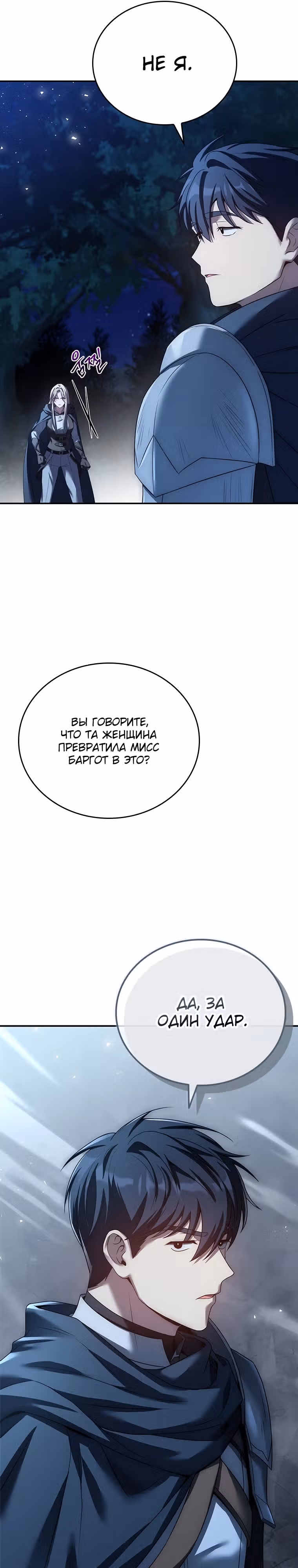 В своей второй жизни Владыка Демонов будет творить добро — Том 1 · Глава 31, страница 7