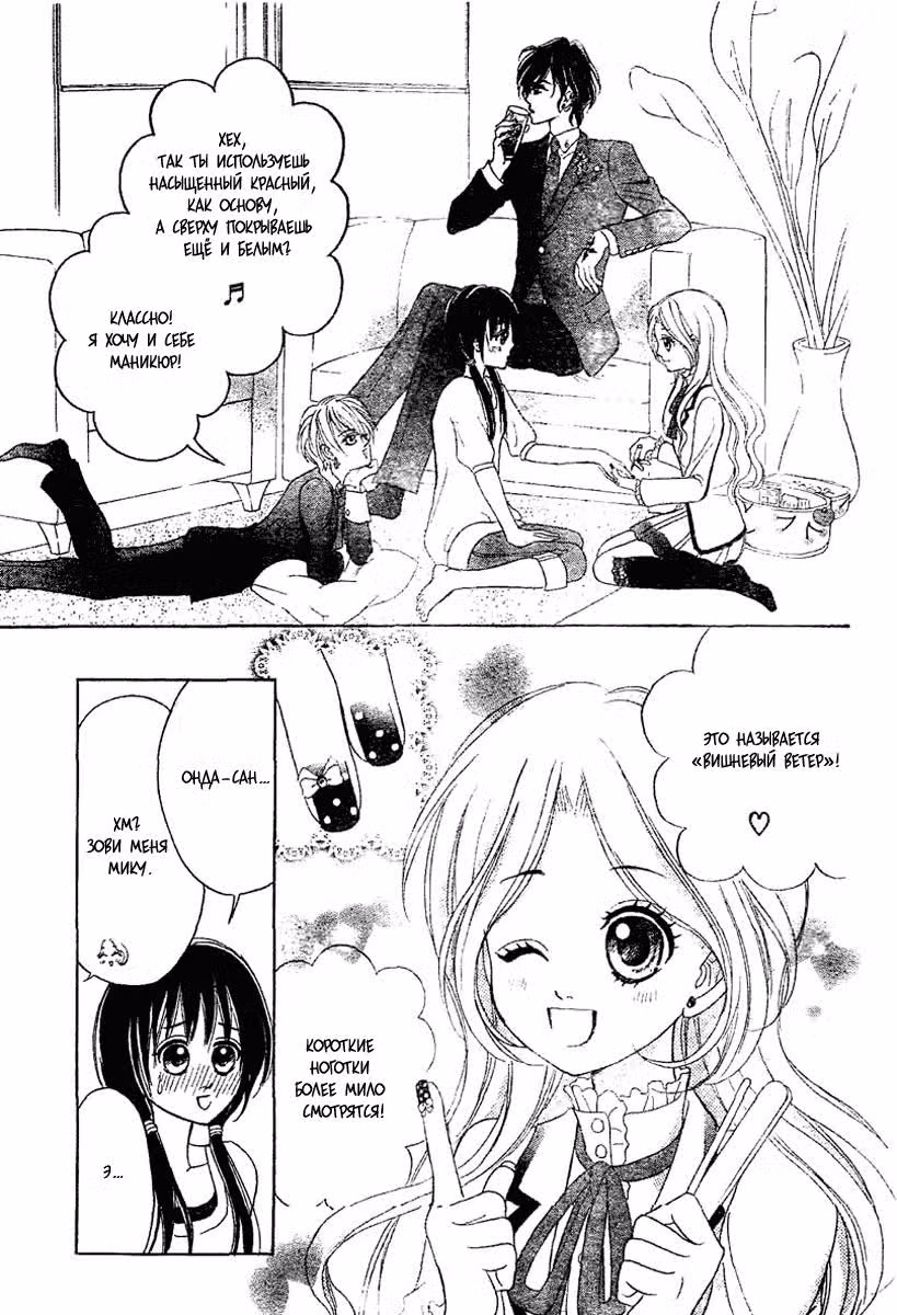 Возлюбленные Бога Смерти — Том 1 · Глава 4, страница 23