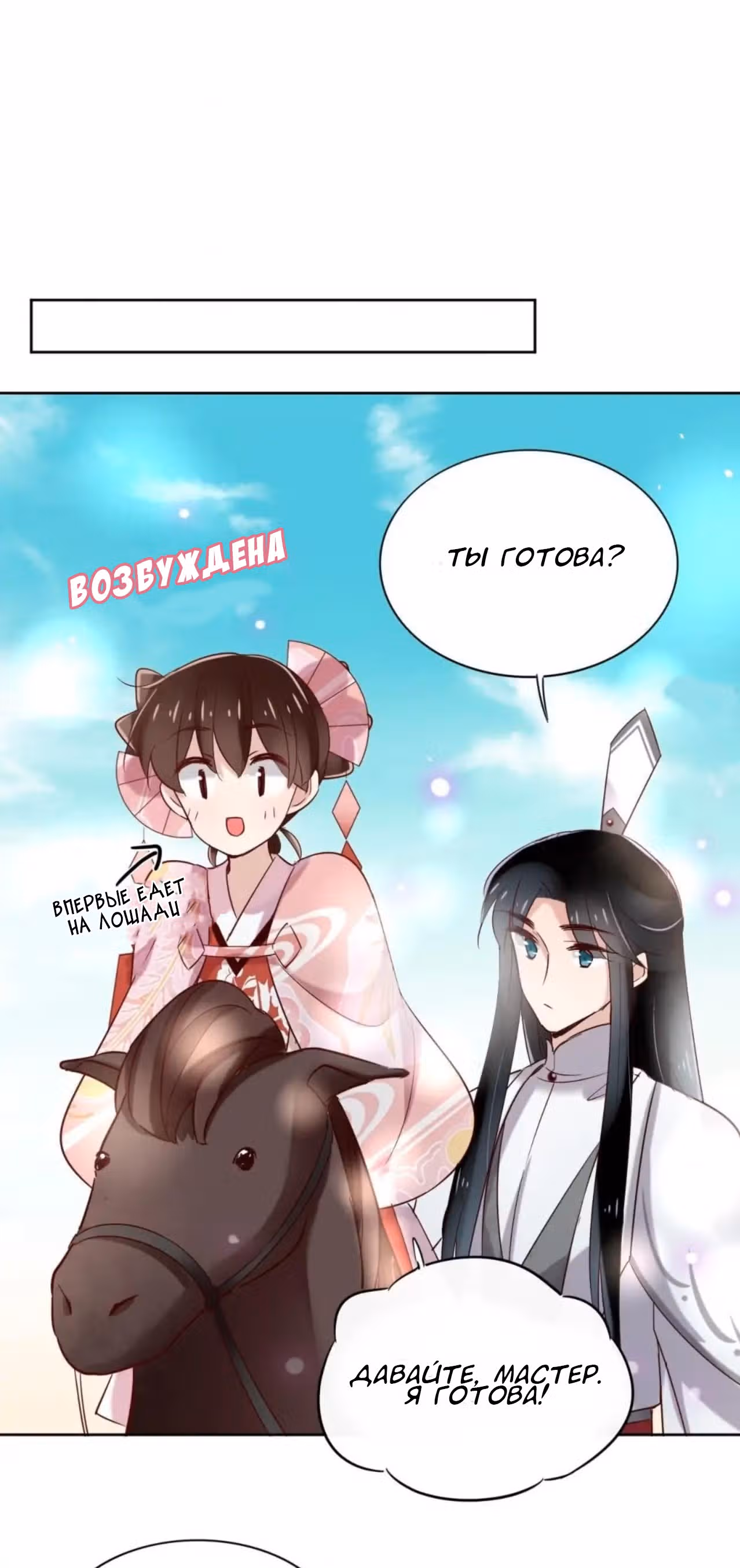 Примите Меня, Господин! — Том 1 · Глава 4, страница 12
